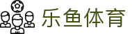 leyu.乐鱼（中国）体育科技股份有限公司官网